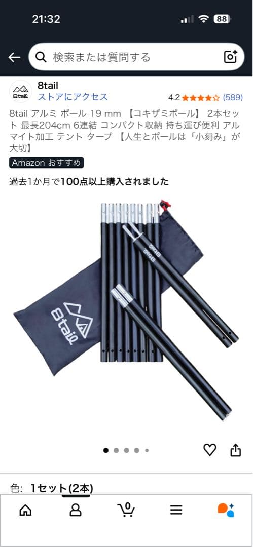 POMOLY Dune Solo キャノピーポールセット