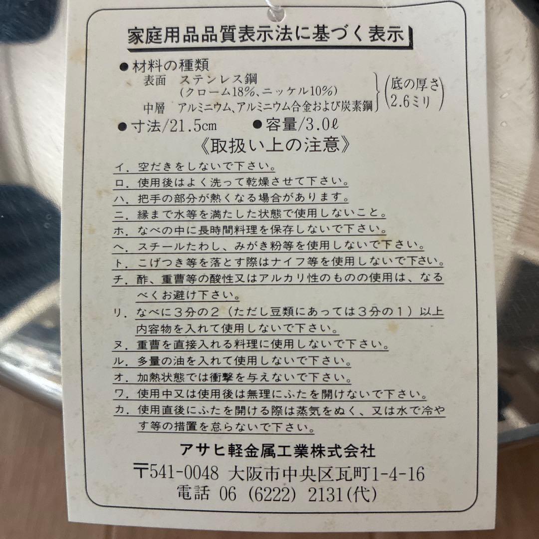 アサヒ軽金属工業　活力なべ