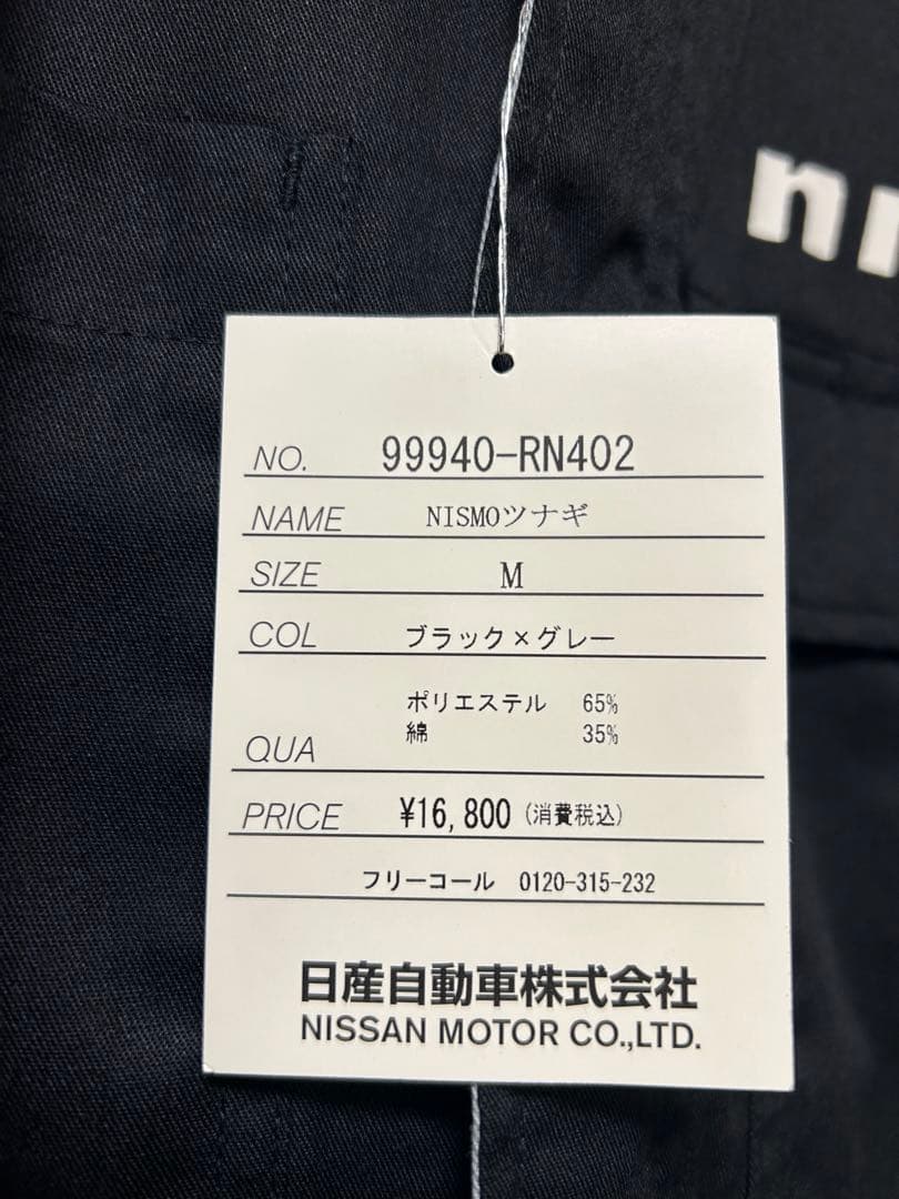 NISMO ツナギ Mサイズ ブラック×グレー