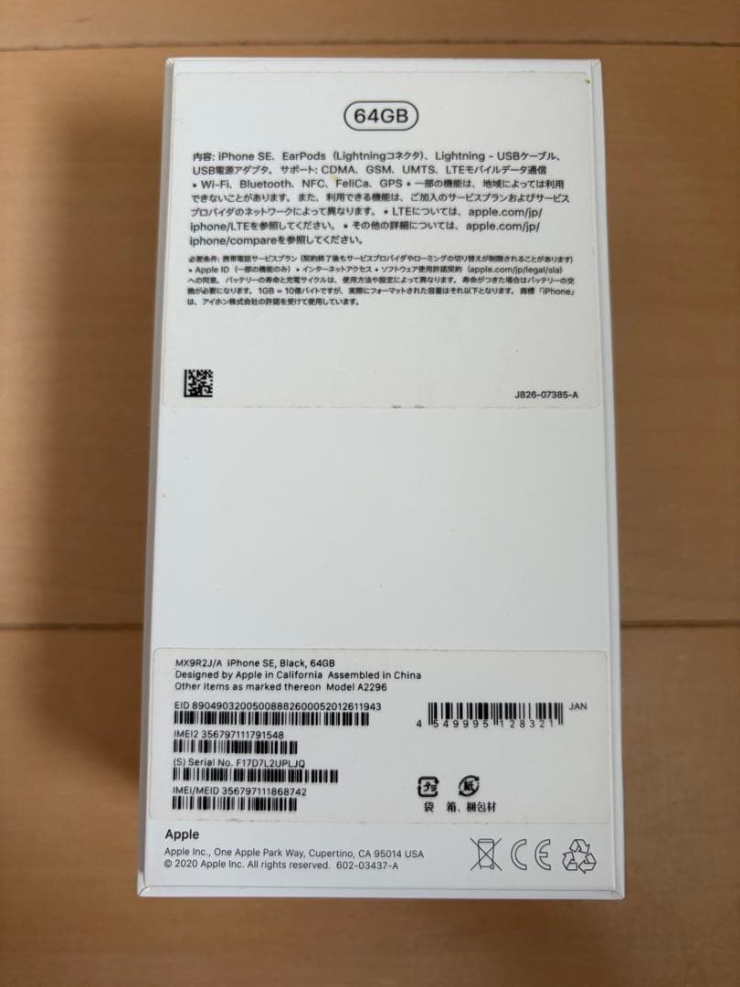 早い者勝ち　激安　iPhoneSE 第二世代　ブラック　付属品付　新品　未使用