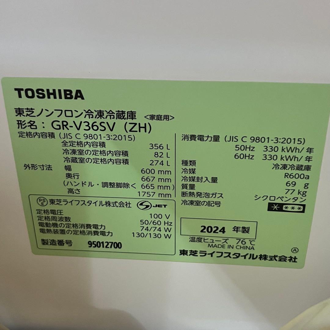 【美品】冷蔵庫 東芝 アッシュグレー VEGETA【参考価格19万円】