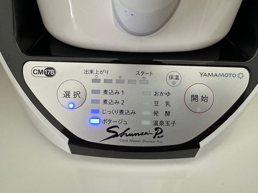 山本電気 クックマスター 旬彩Pro YE-CM17B 万能調理器 自動調理