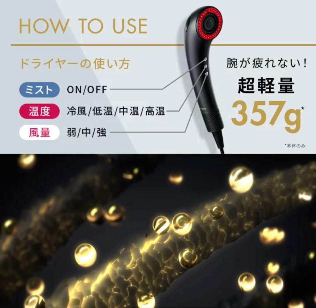Brighte ヘアドライヤー ミストセラム付き
