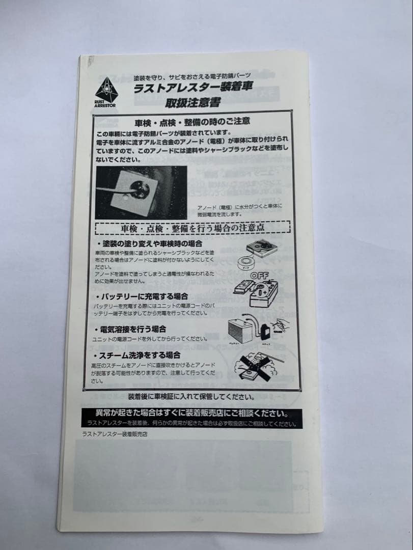 電子防錆装置 ラストアレスター 12V 2ch