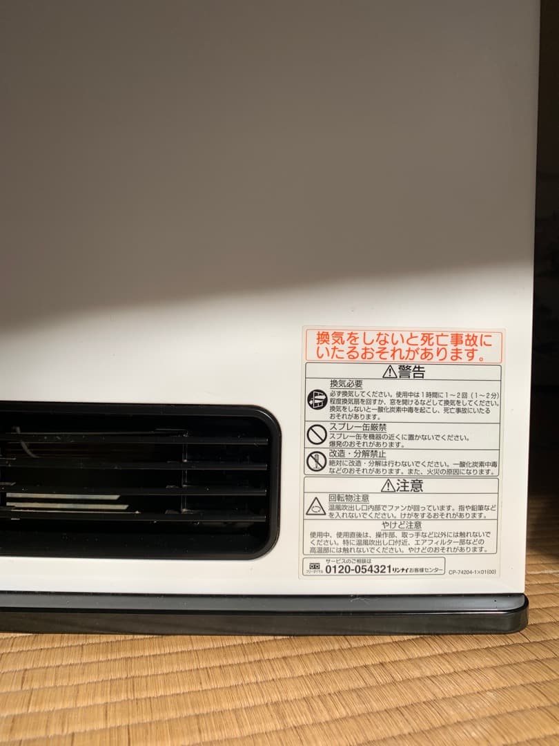 ガスファンヒーター　都市ガス（12A・13A）