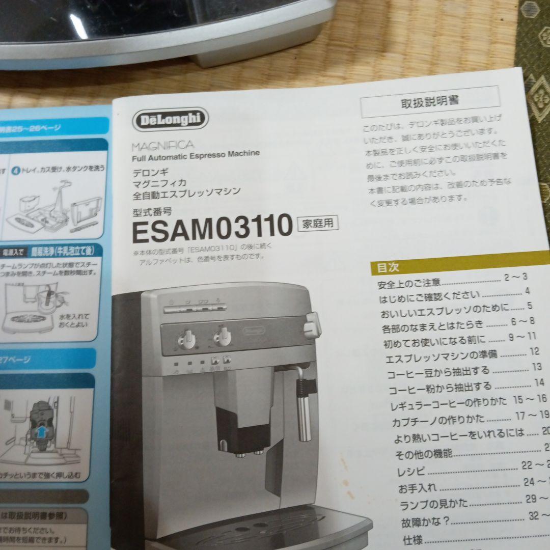 70.デロンギ　マグニフィカ　全自動エスプレッソマシン