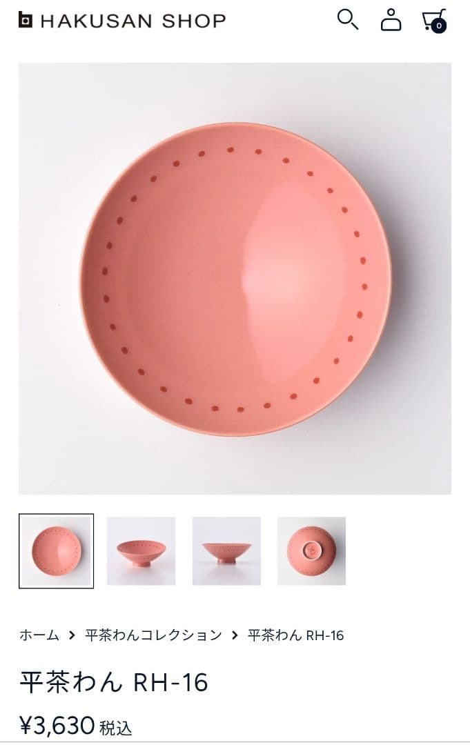 白山陶器　平茶碗　未使用　10枚セット　波佐見焼