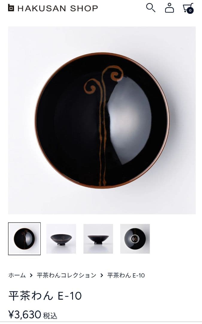 白山陶器　平茶碗　未使用　10枚セット　波佐見焼