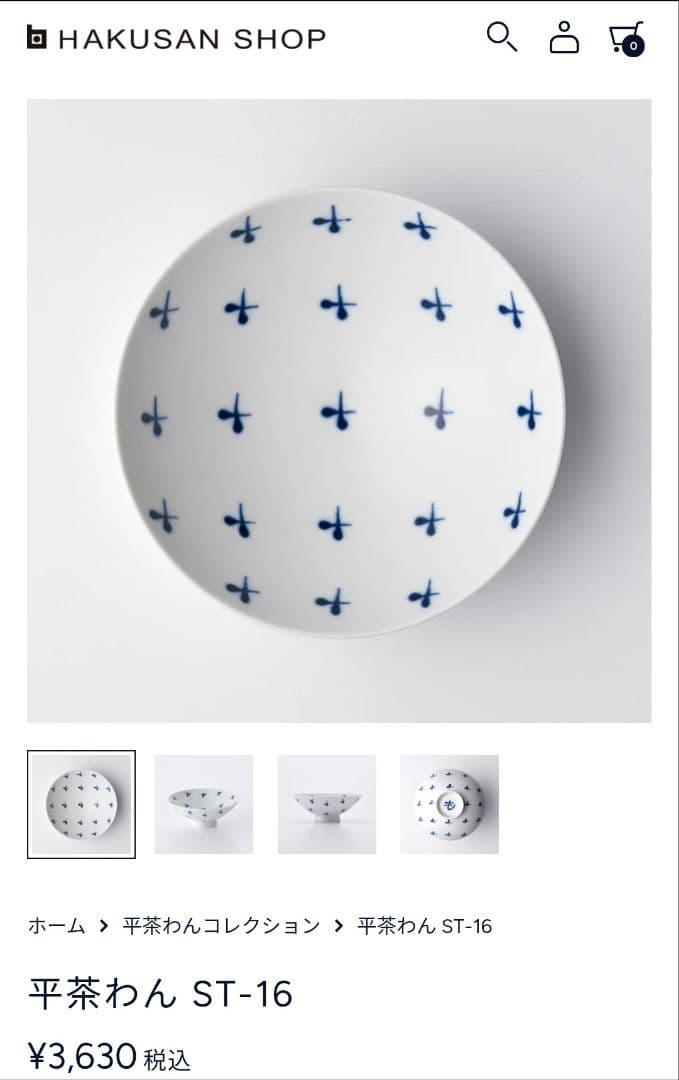 白山陶器　平茶碗　未使用　10枚セット　波佐見焼