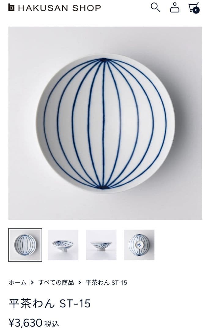 白山陶器　平茶碗　未使用　10枚セット　波佐見焼