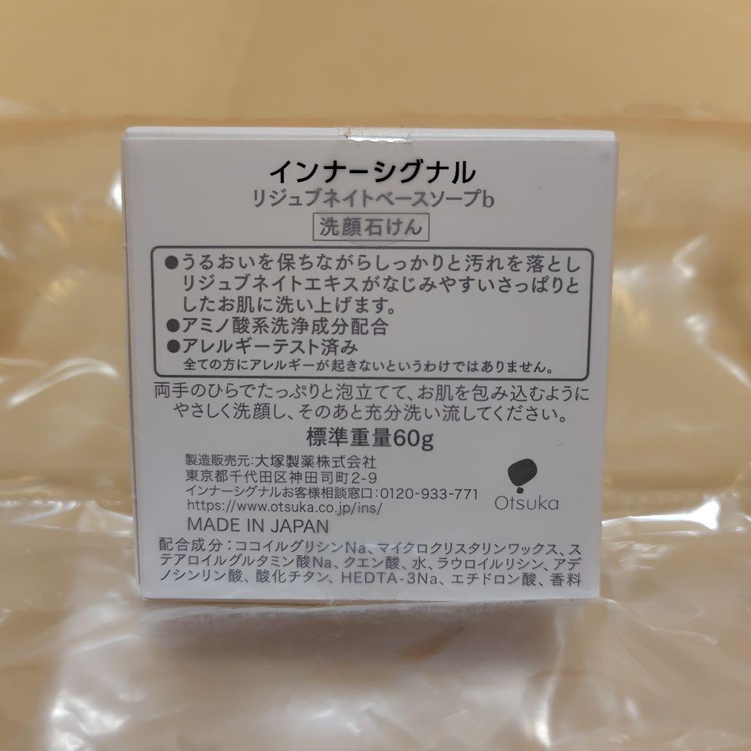 【新品・未開封】InnerSignal リジュブネイトワン