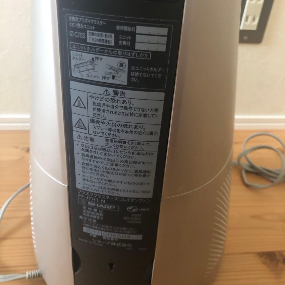 SHARP プラズマクラスタースリムイオンファン