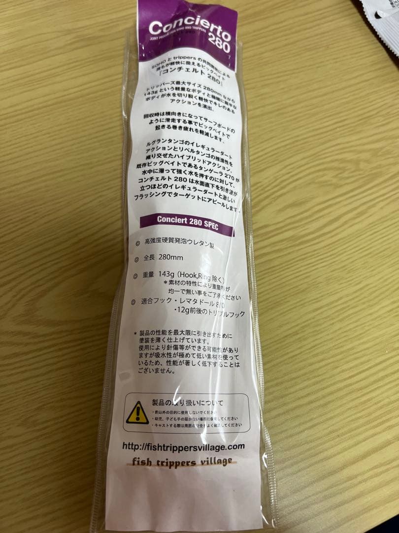 フィッシュトリッパーズビレッジ　コンチェルト280