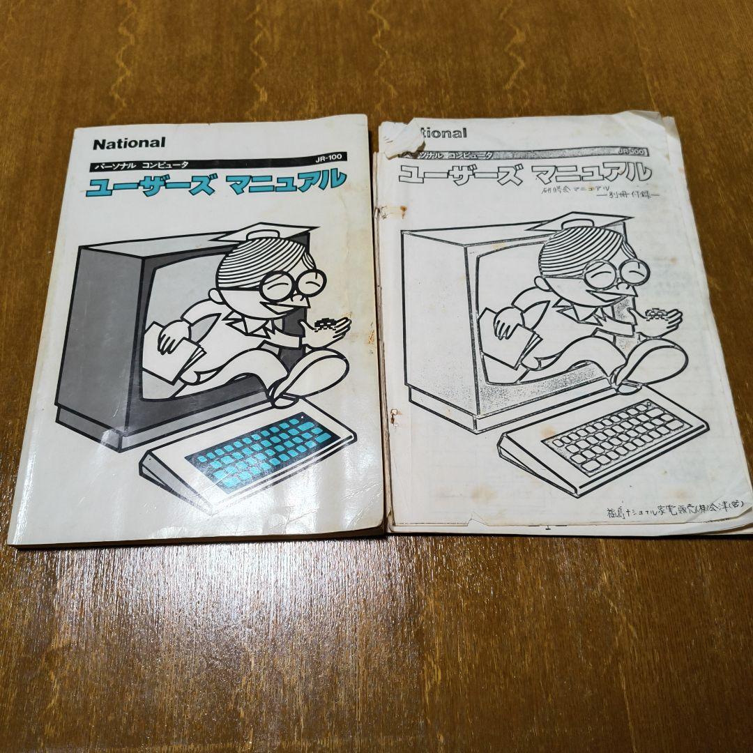 National ナショナル JR-100 パーソナルコンピューター