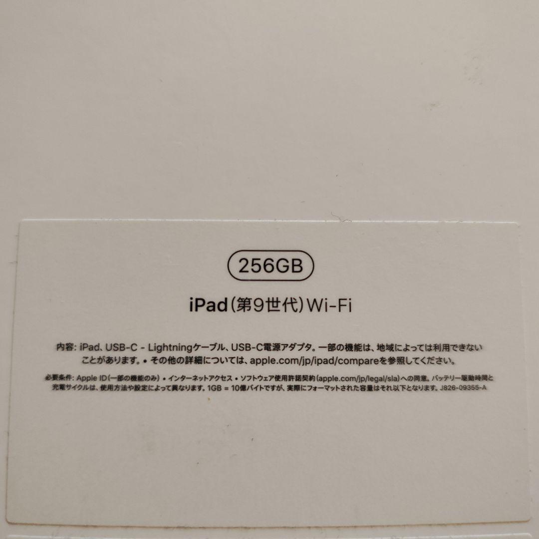 iPad (第9世代)Wi-Fi 256GB （おまけ付き）