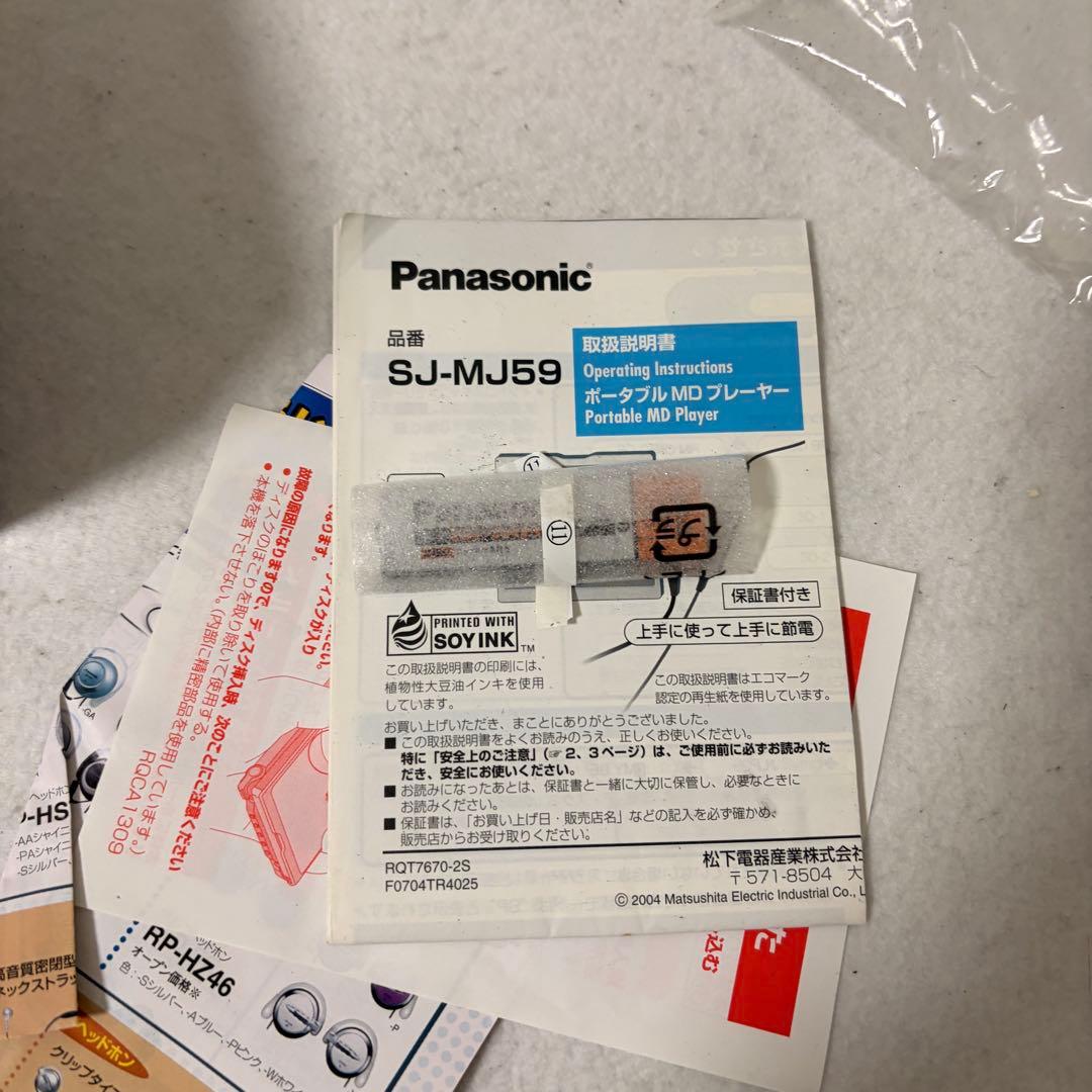 Panasonic SJ-MJ59 MDプレーヤー 箱付き 極美品 動作品