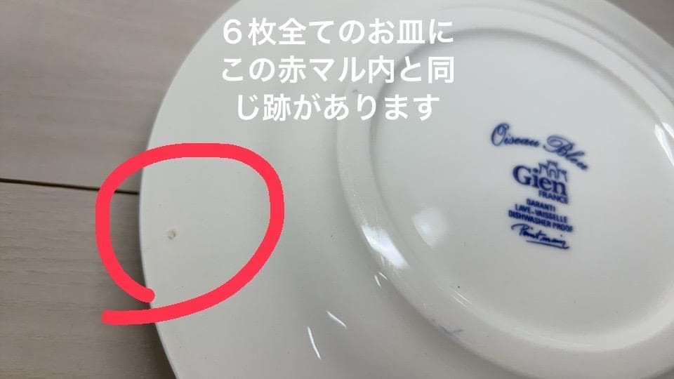 Gien Oiseau Blue 　ジアン　オワゾブルー　果物　皿　6枚セット