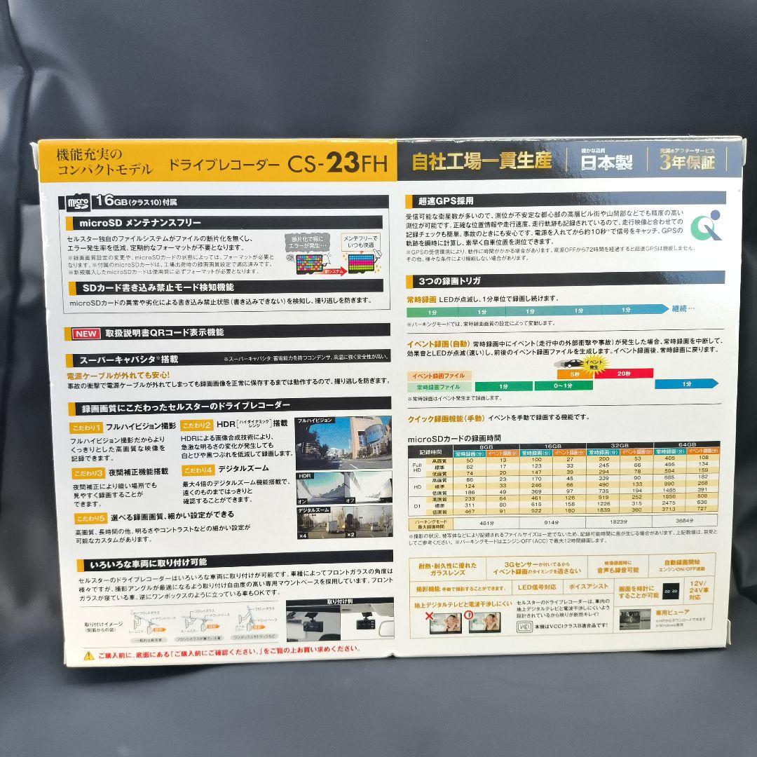 CEIISTAR ドライブレコーダー CS-23FH 新品