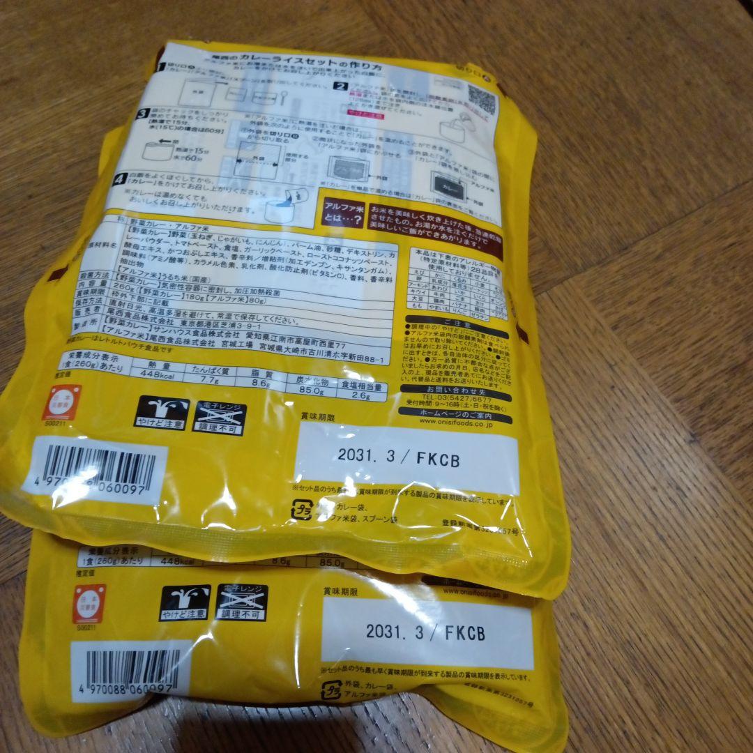 SECOM　防災備蓄品セット　株主優待品　2025