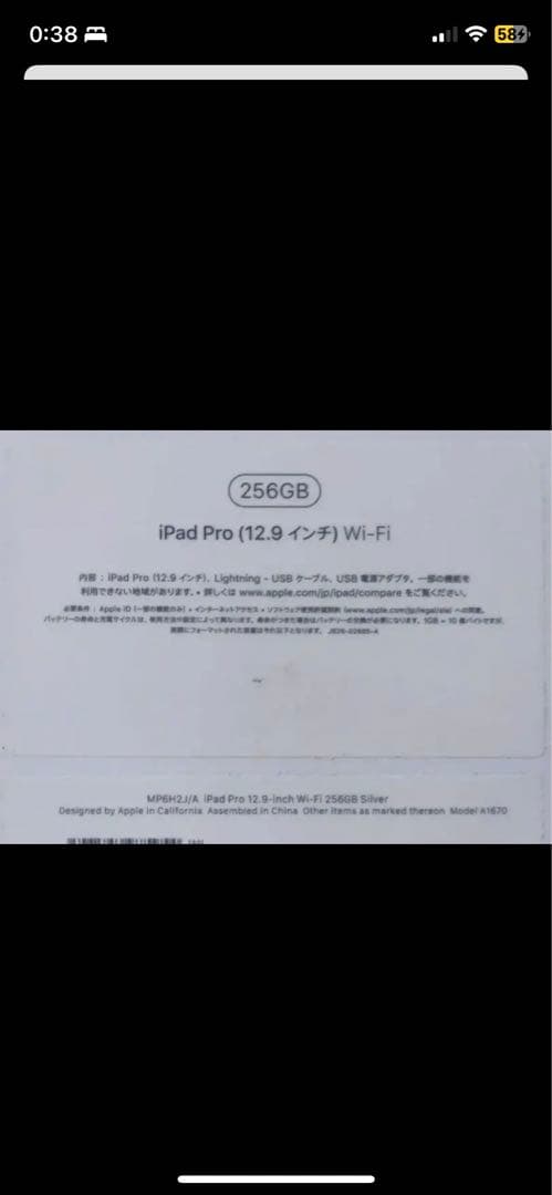 iPad pro2世代　256G
