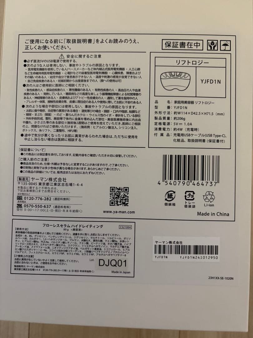 ヤーマン　リフトアップ美顔器　リフトロジー