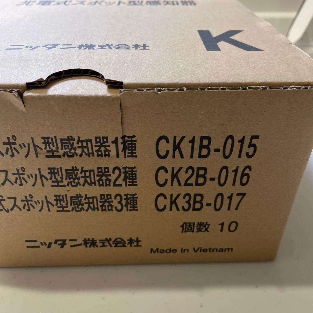 ニッタン 光電式スポット型感知器 2種 CK2B-016 10個入り