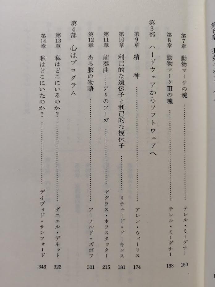 マインズ・アイ　コンピュータ時代の「心」と「私」　上下セット
