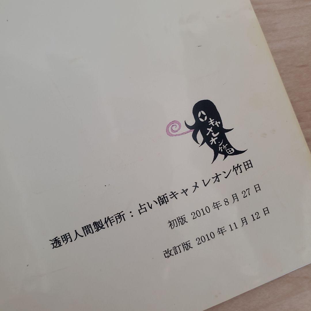 キャメレオン竹田 非売品 タロット1日マスター講座 タロット秘伝書