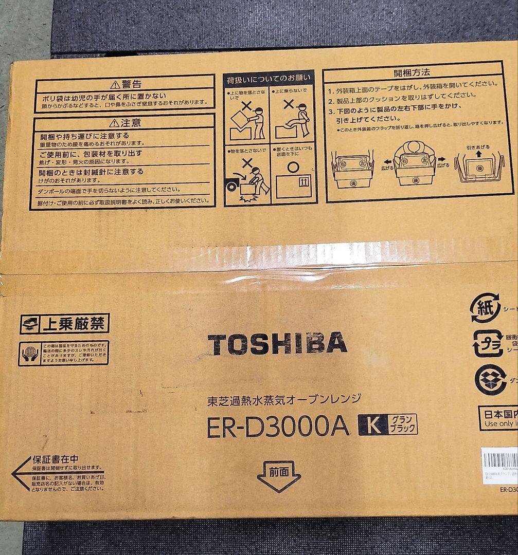 TOSHIBA スチームオーブンレンジ ER-D3000A(K) 新品