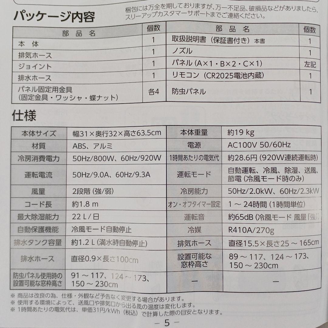 美品‼️THREEUP/2024年製【スポットエアクーラー】SC-Y2417