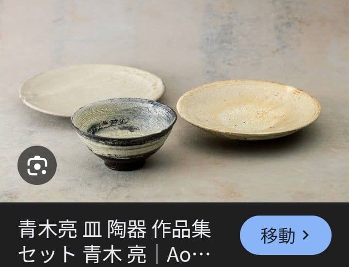 小皿陶器-青木亮作