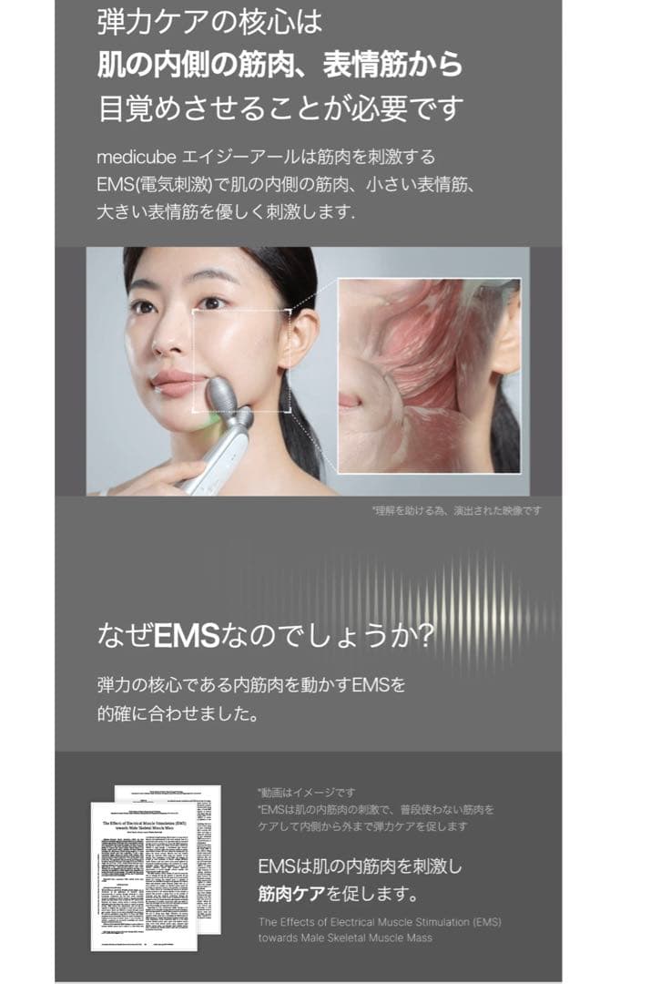 【MEDICUBE】メディキューブ　AGE-R EMSダーマショット