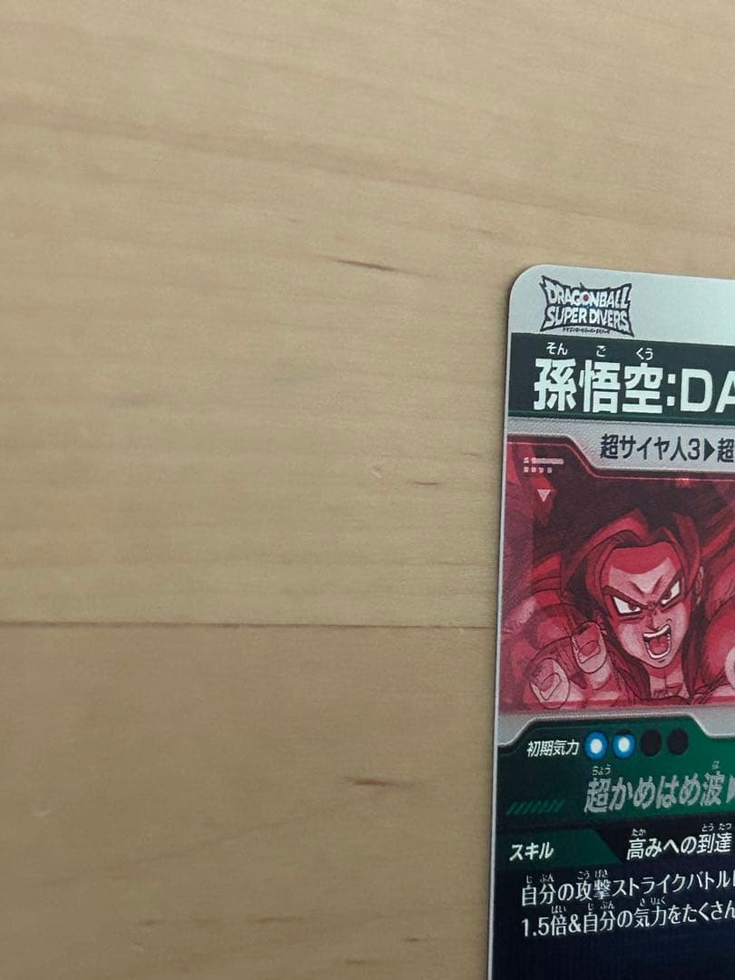 ドラゴンボールダイバーズ　sdv5-055パラレル 孫悟空DA