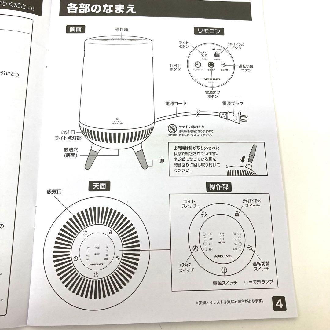 113-O アピックス 360°セラミックヒーター どこでもこたつ