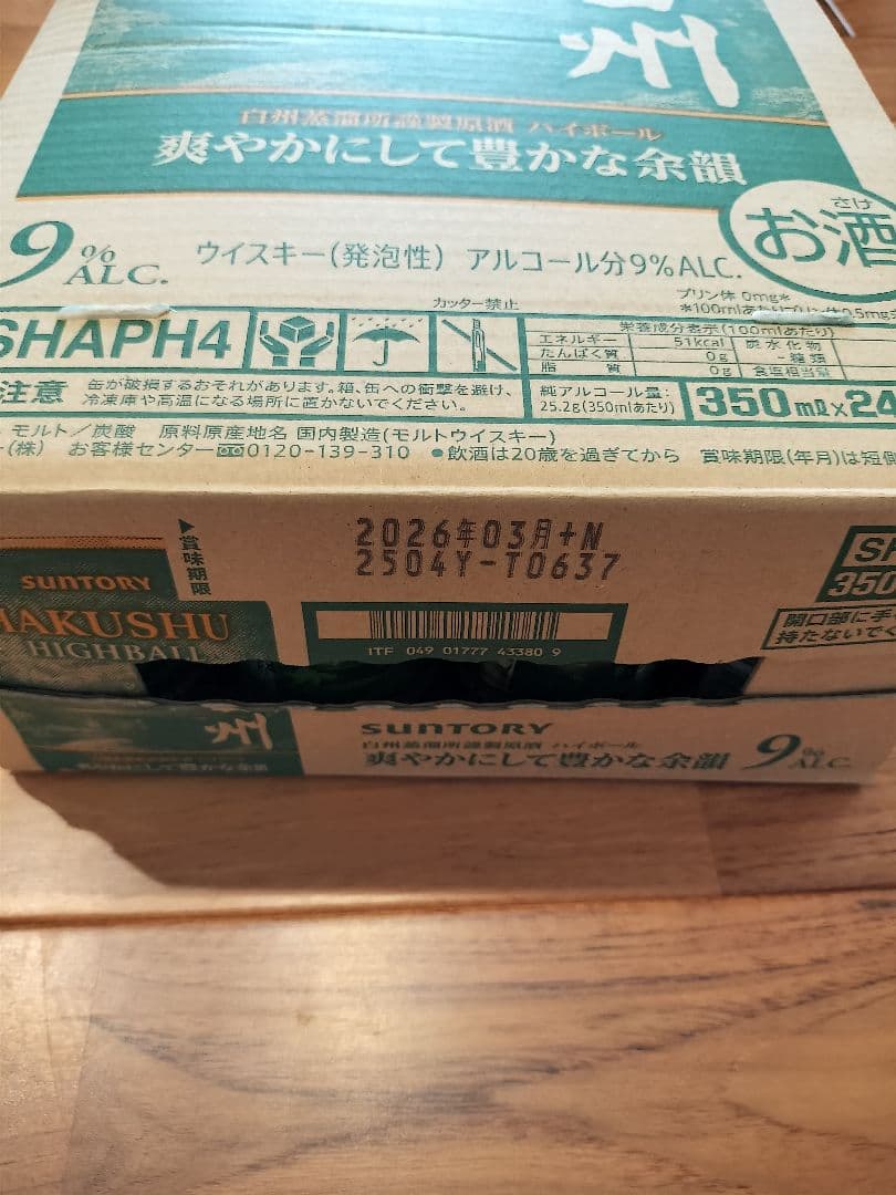 SUNTORY 白州ハイボール 350ml×24本