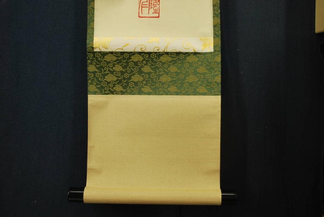 【真作】仁和寺門跡小林隆仁/春風来/一行書/掛軸☆宝船☆R‐334　J