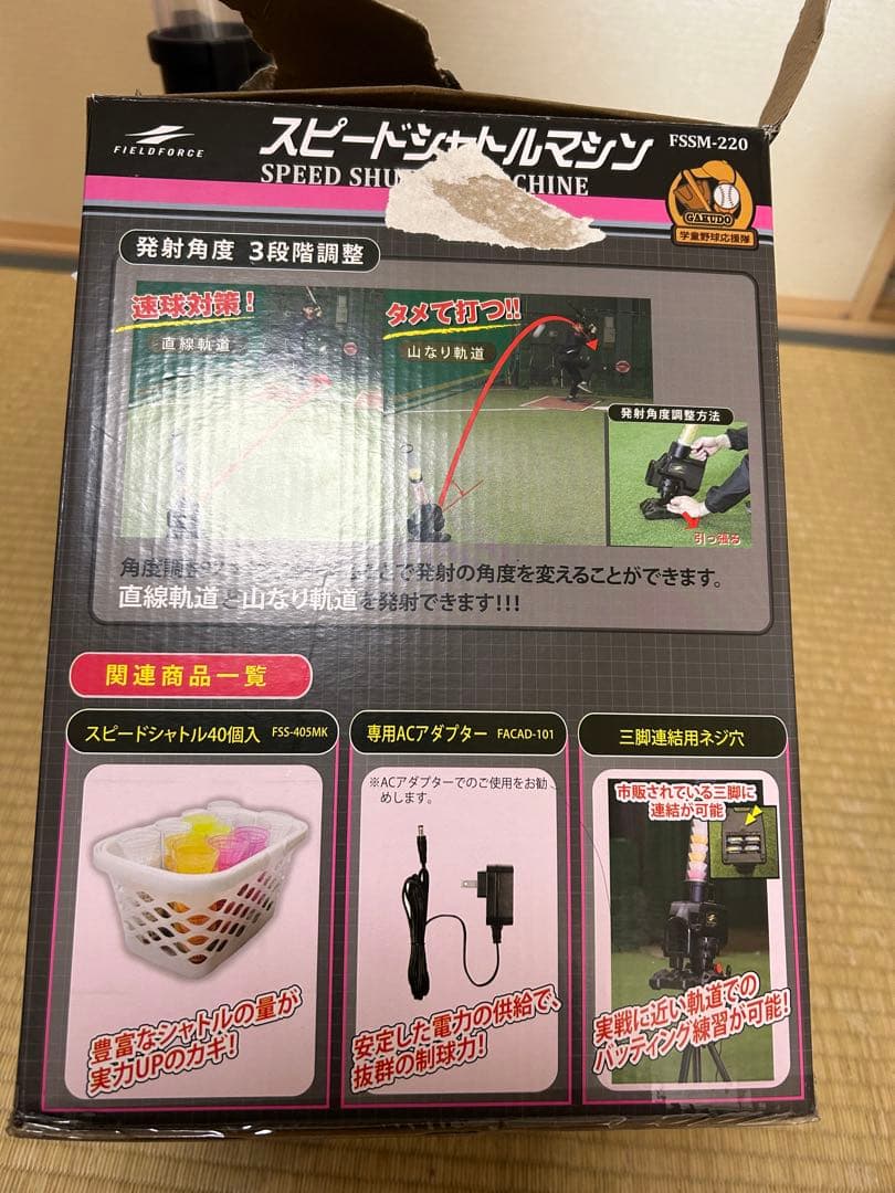 スピードシャトルマシン