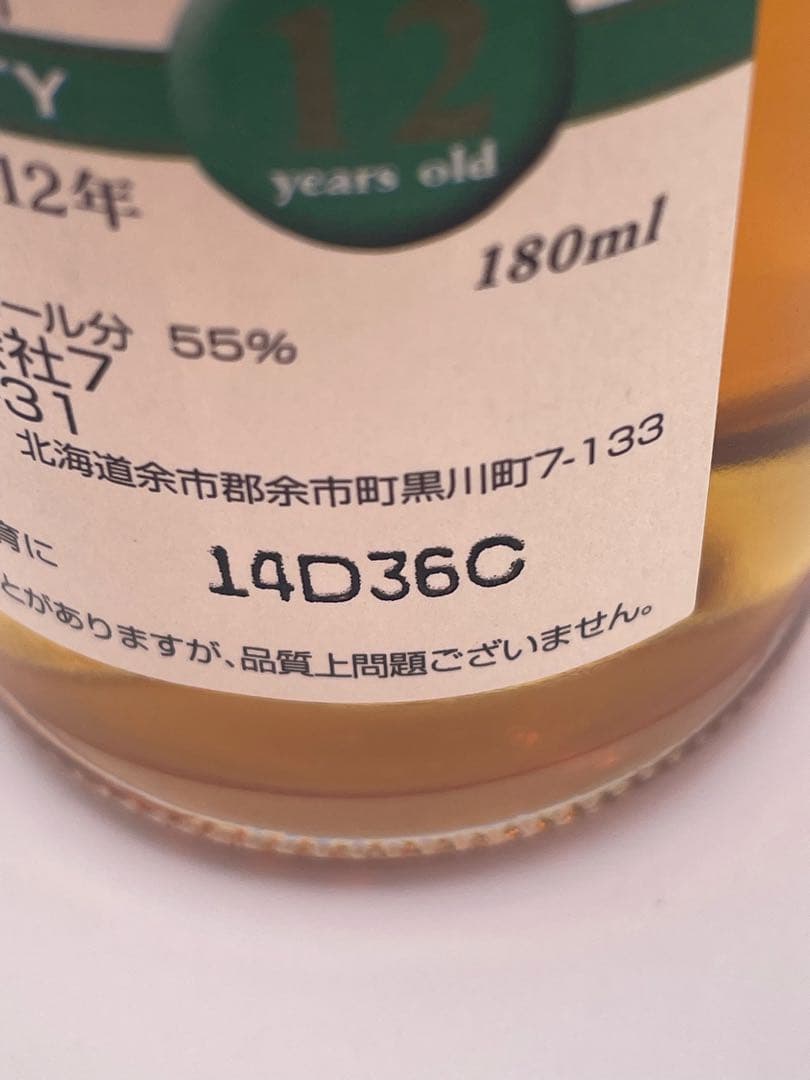 余市　ピーティー&ソルティ　12年　180ml