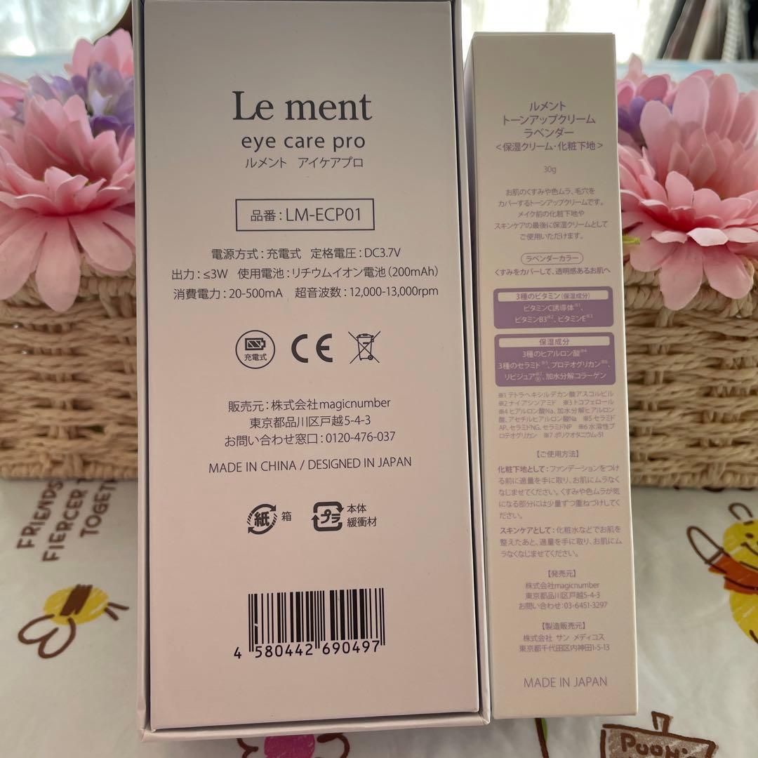 Le ment アイケアプロ＋トーンアップクリーム