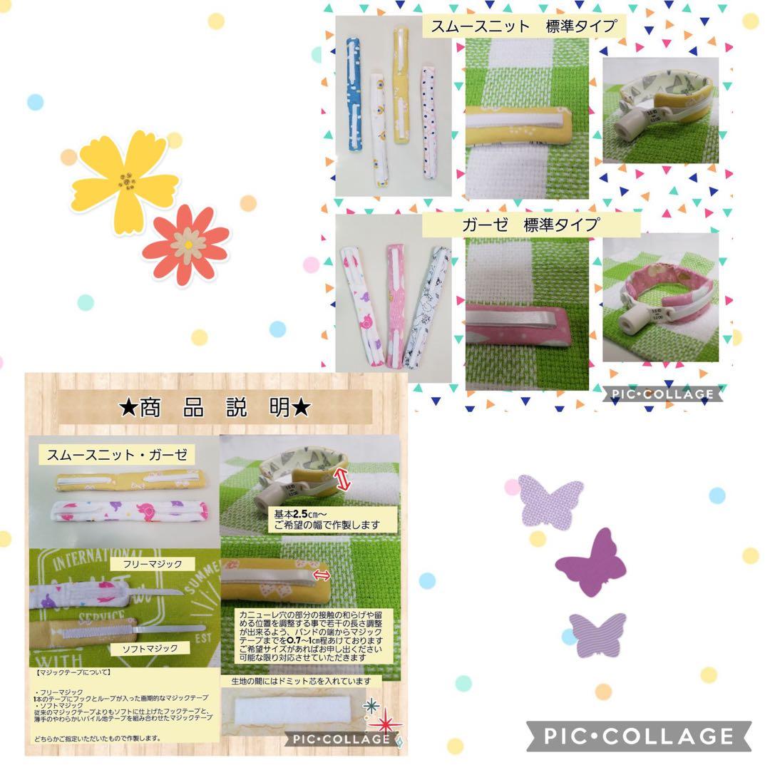 しょこらん様　カニューレバンド　　　　　専用ページ