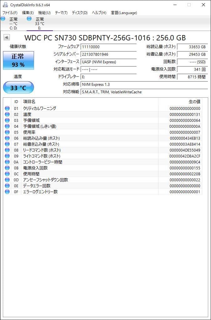 ③-W696-WD NVMe 256GB SSD 4点