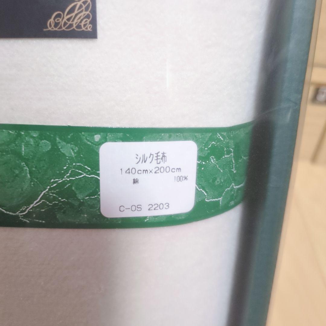 【新品】シルク毛布2枚 シングル