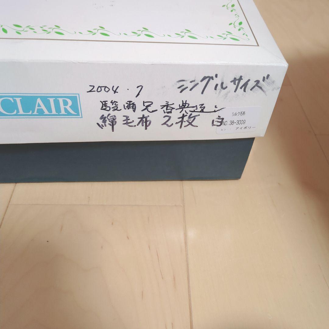 【新品】シルク毛布2枚 シングル