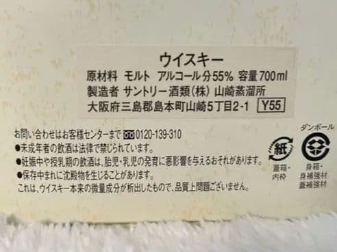 【山崎】1999山崎蒸留所 SUNTORYサントリー シングルカスク