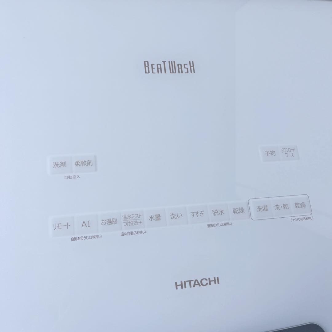 取付無料！日立ビートウォッシュ熱乾燥搭載！洗剤自動投入10kg洗濯機！冷蔵庫