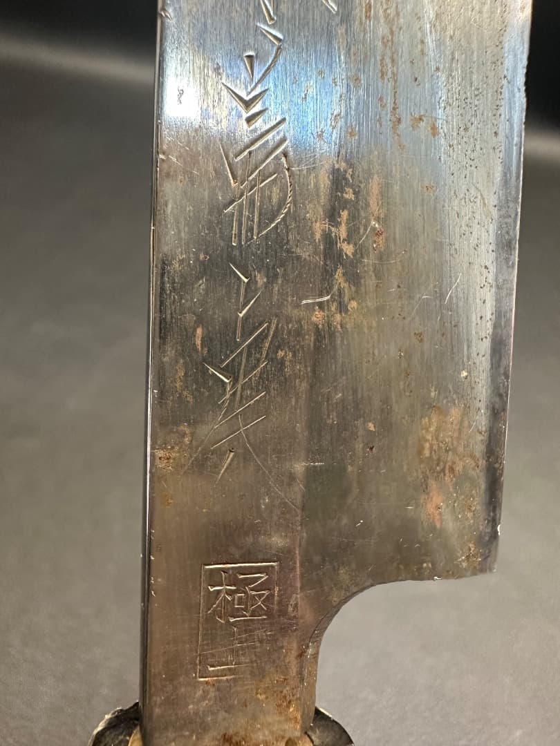 ♡※Ga1009 菜切り包丁 文化包丁 万能包丁 極上 銘有り