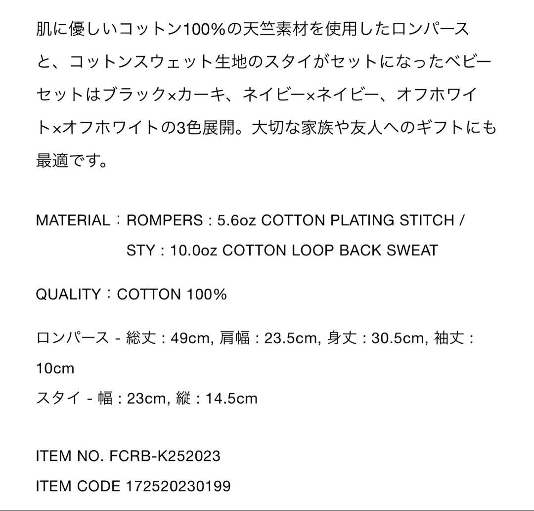 ロンパース・カバーオール F.C.Real Bristol FCRB Kids BABY SET 25AW