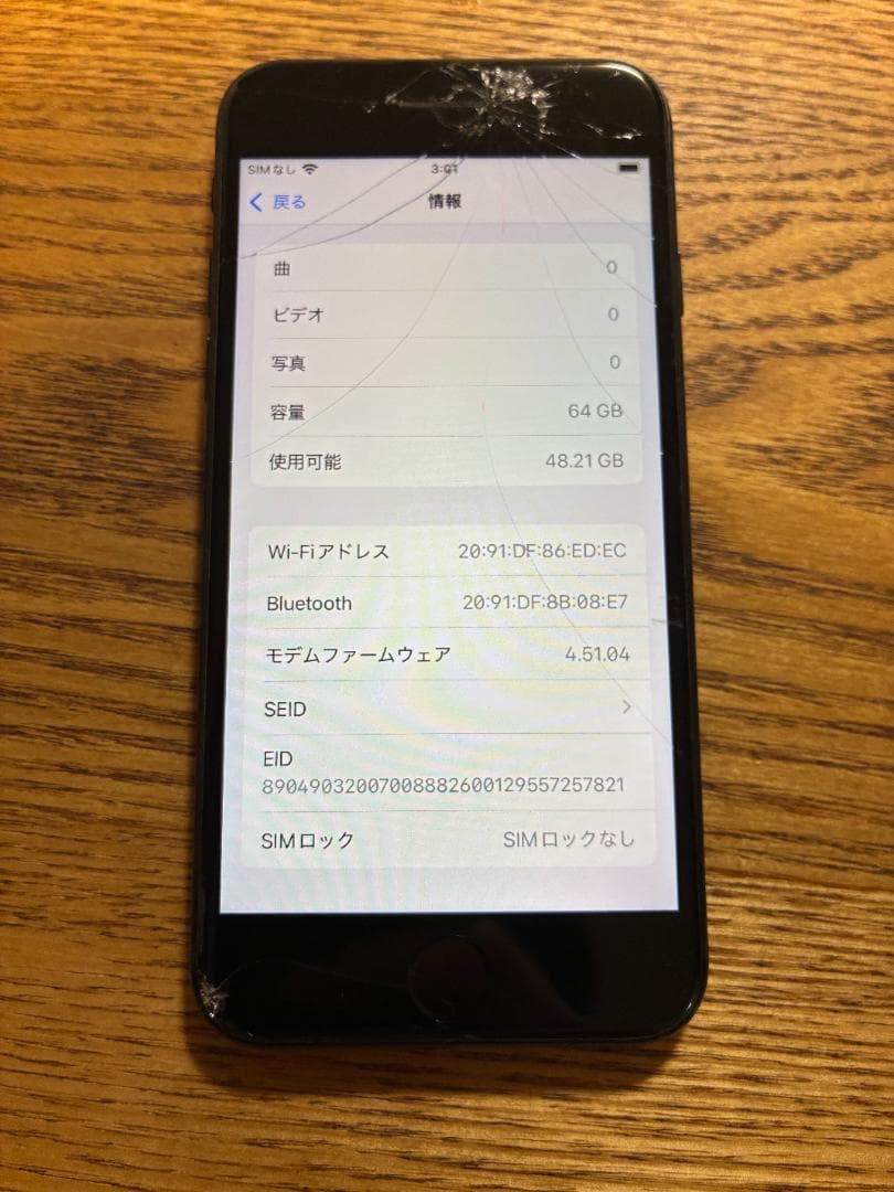 Apple iPhone SE 第三世代 64GB 画面ひび割れ