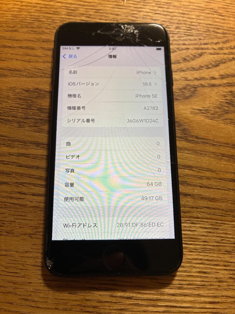 Apple iPhone SE 第三世代 64GB 画面ひび割れ