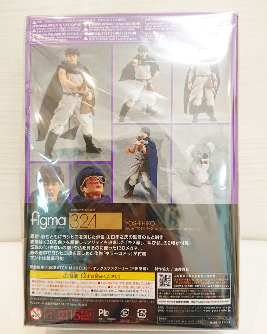 べ*る様 勇者ヨシヒコ フィギュア 324 figma フィグマ 新品 未開封